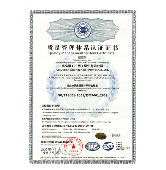 質(zhì)量管理體系證書ISO9001(奧戈恩-中英文)